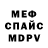 Меф 4 MMC Victor Yakymchuk